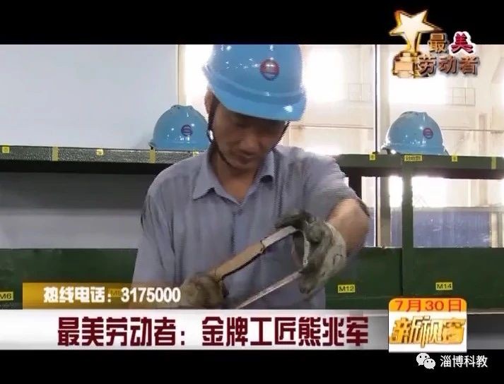 致敬最美勞動者！金牌工匠——熊兆軍